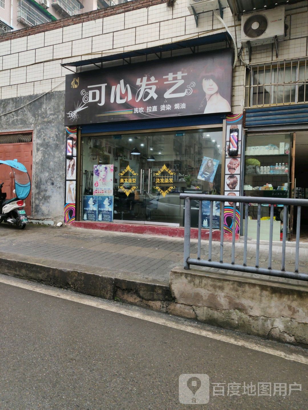 可心发艺社