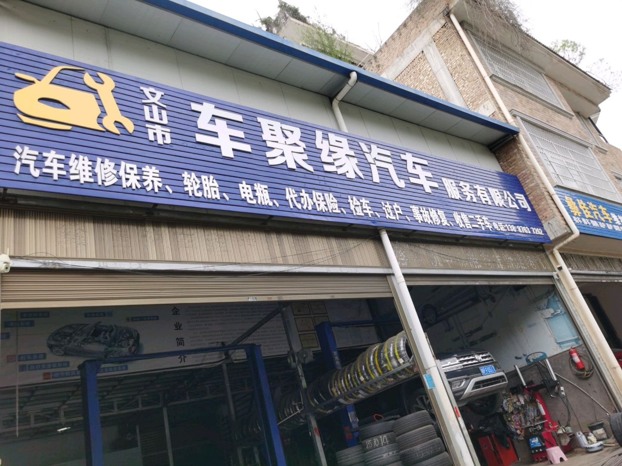 文山市车聚缘汽车服务有限公司
