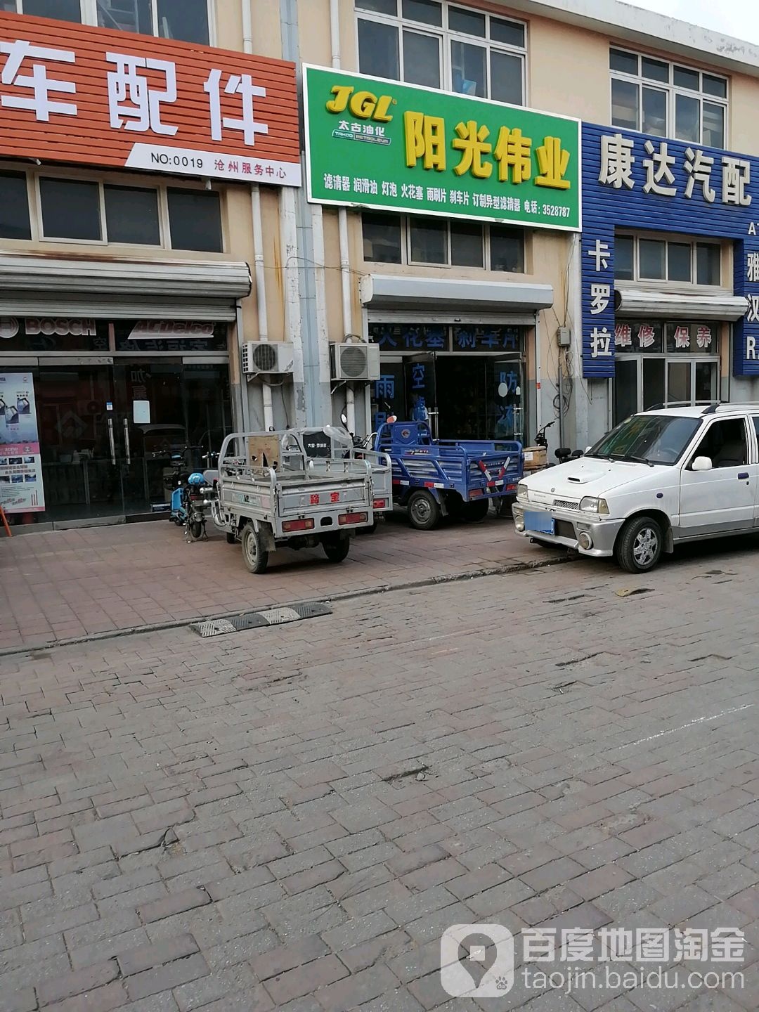 阳光伟业汽配