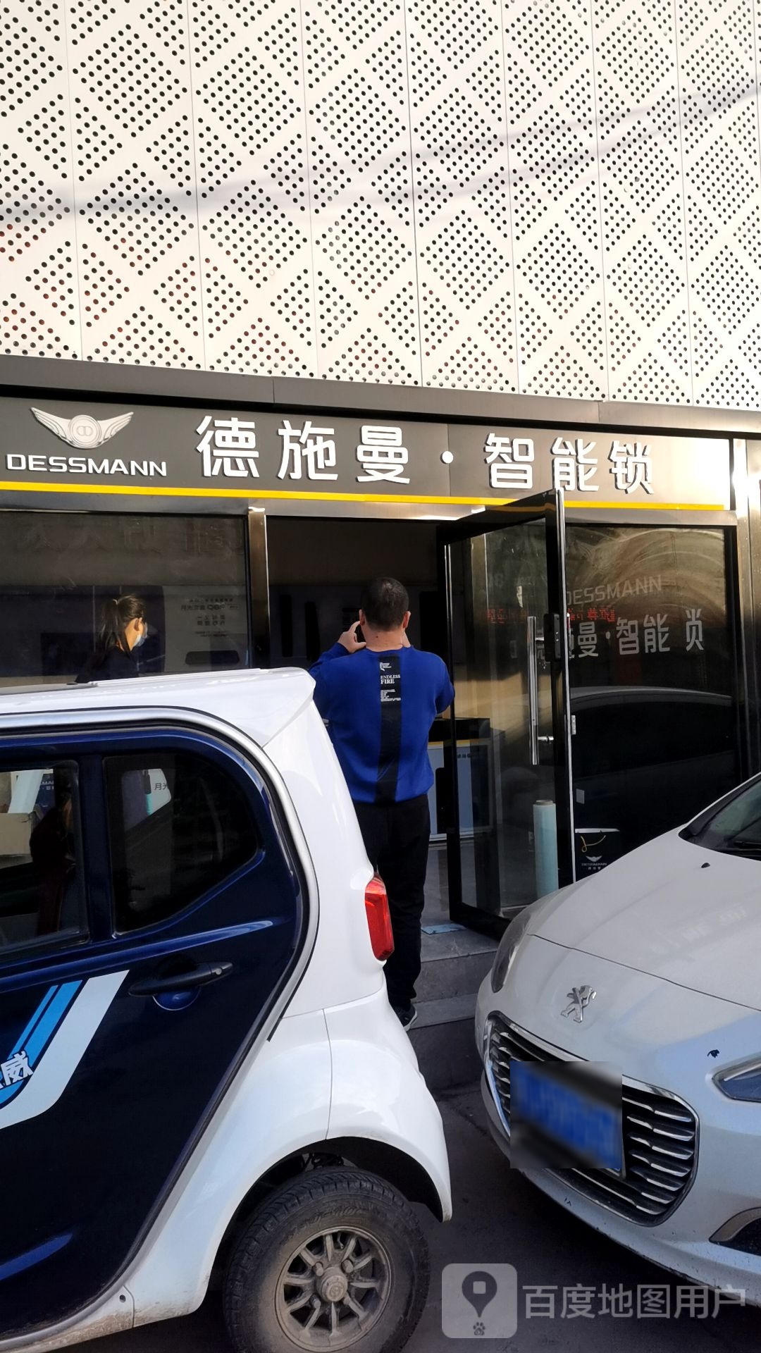德施曼·智能锁(颐和店)