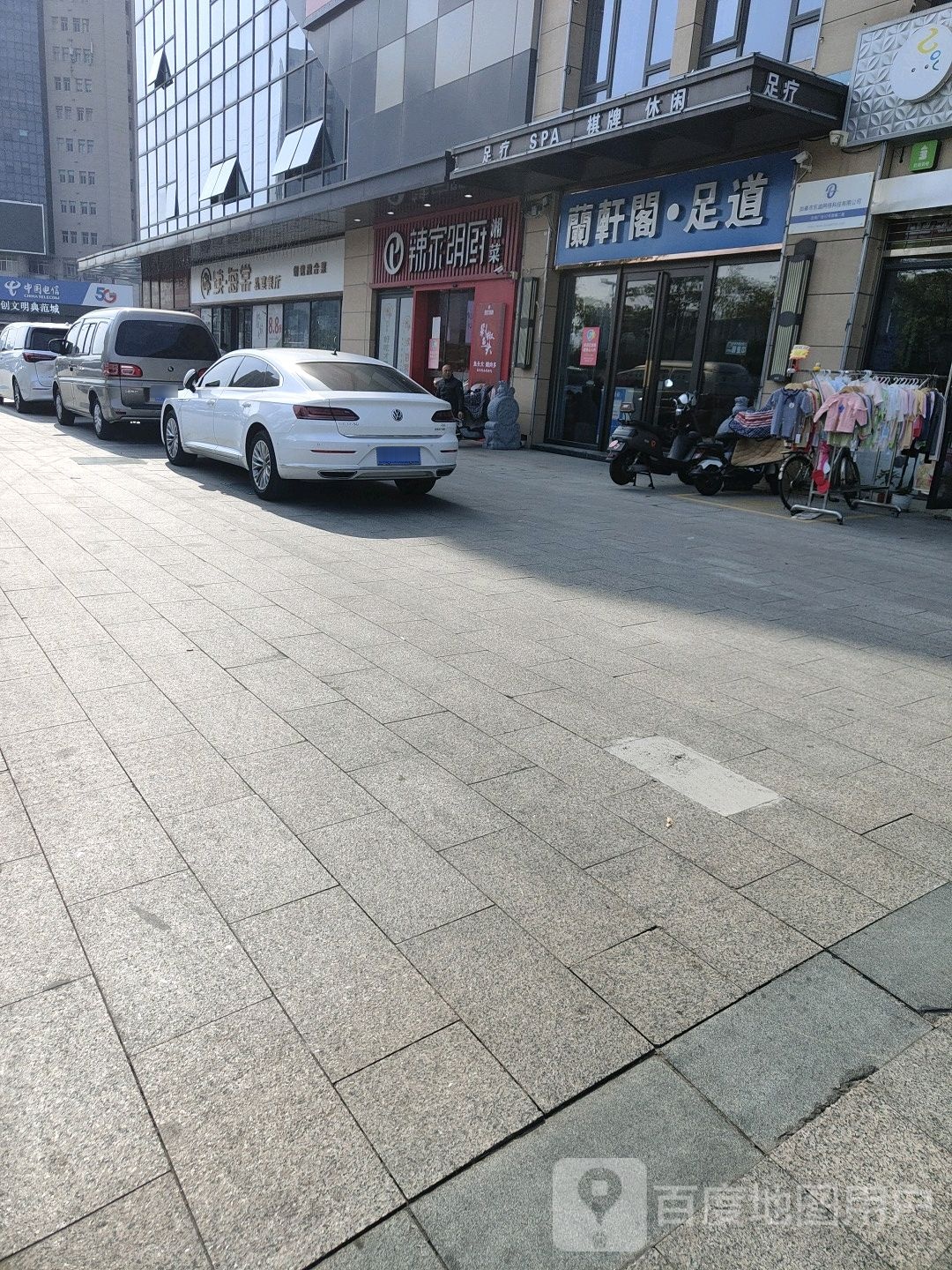 蘭軒閣足道(宝利广场店)