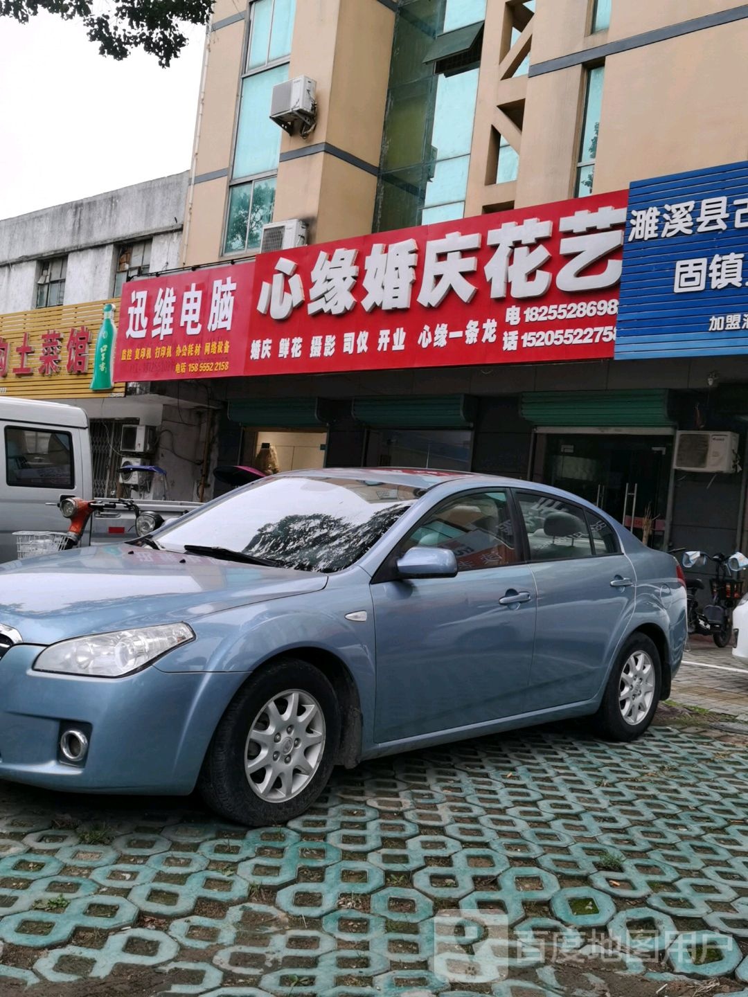 迅维电脑(谷阳路店)