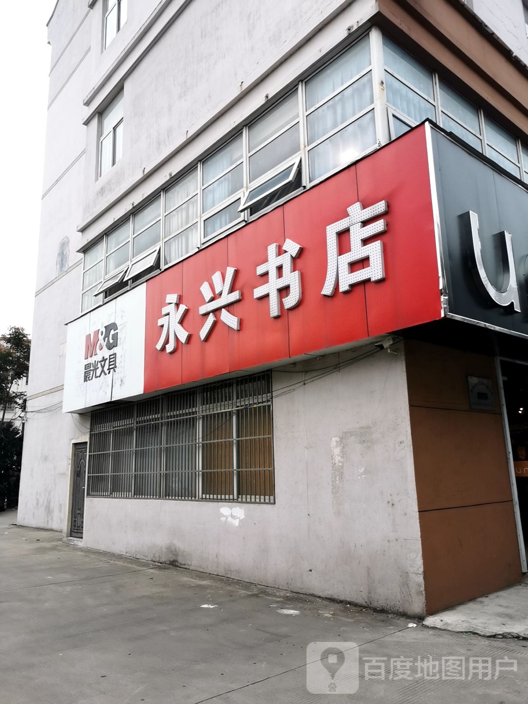 永兴书城