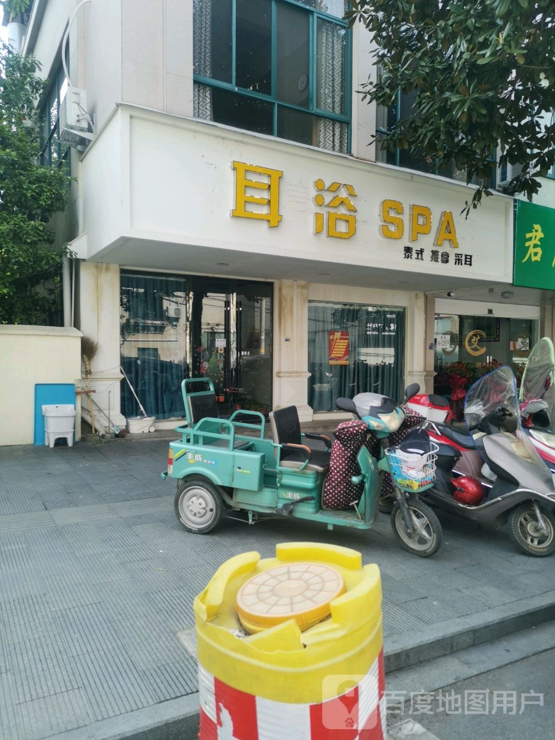耳浴SPA