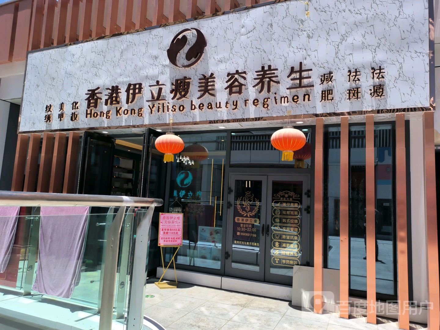 香港伊立瘦美养生生(拉萨城关万达广场店)