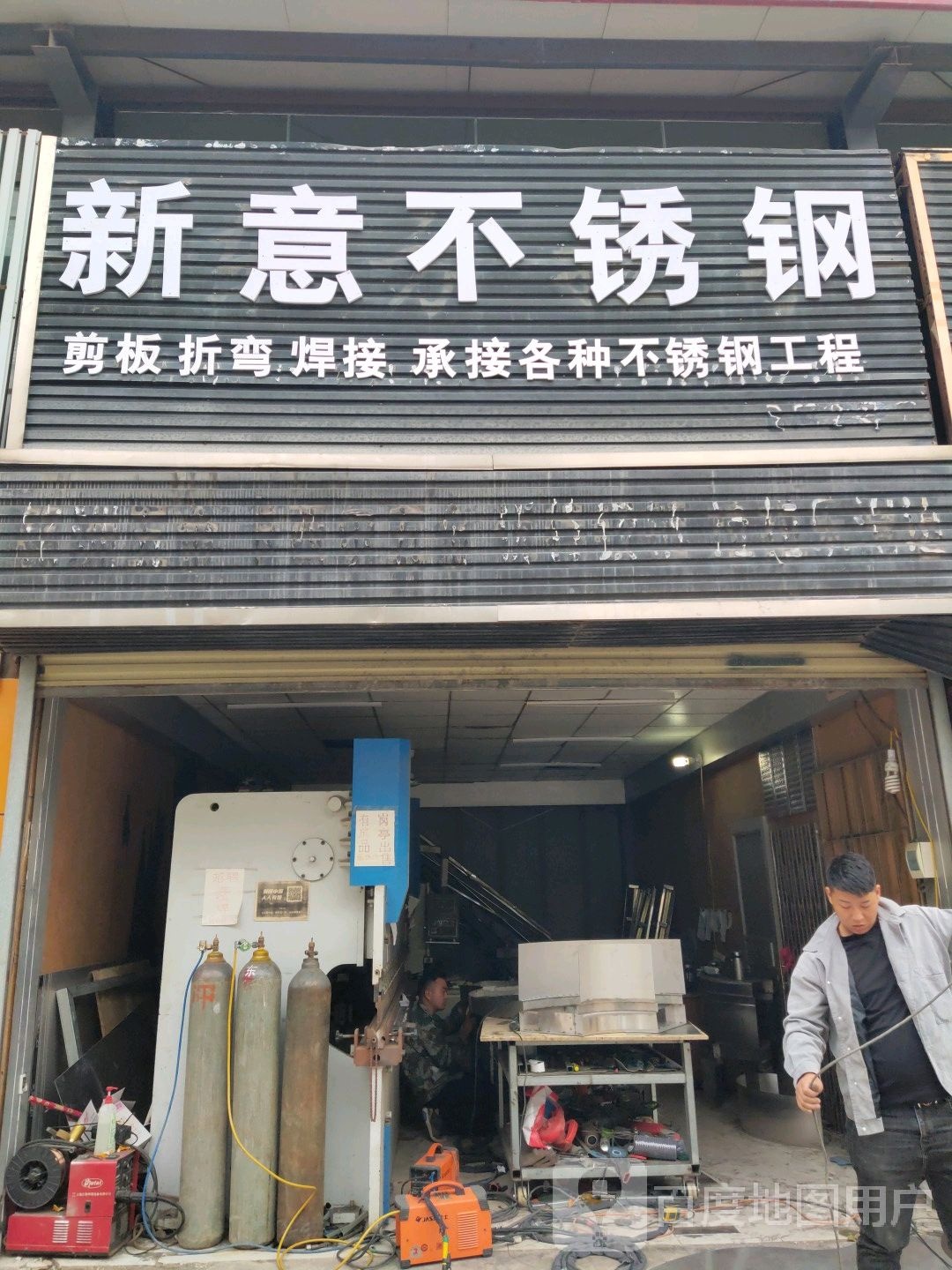 新意不锈钢(凤凰东路店)