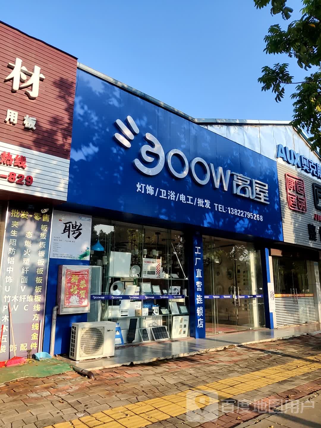 高屋灯饰港口店