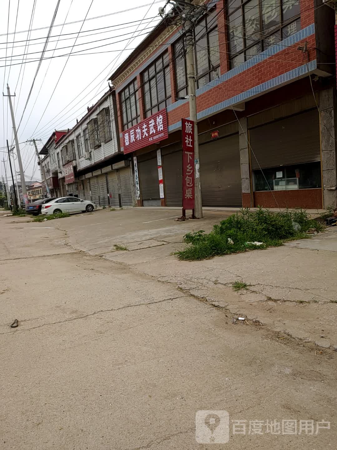 德辰功夫武馆