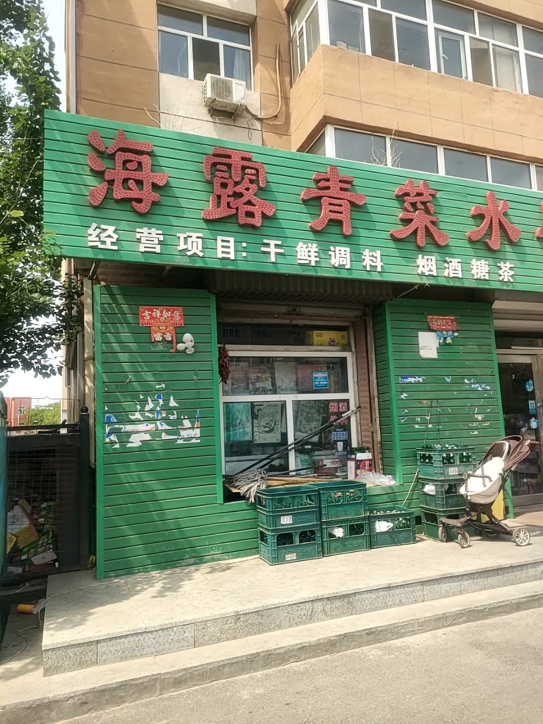 海露青菜水果店