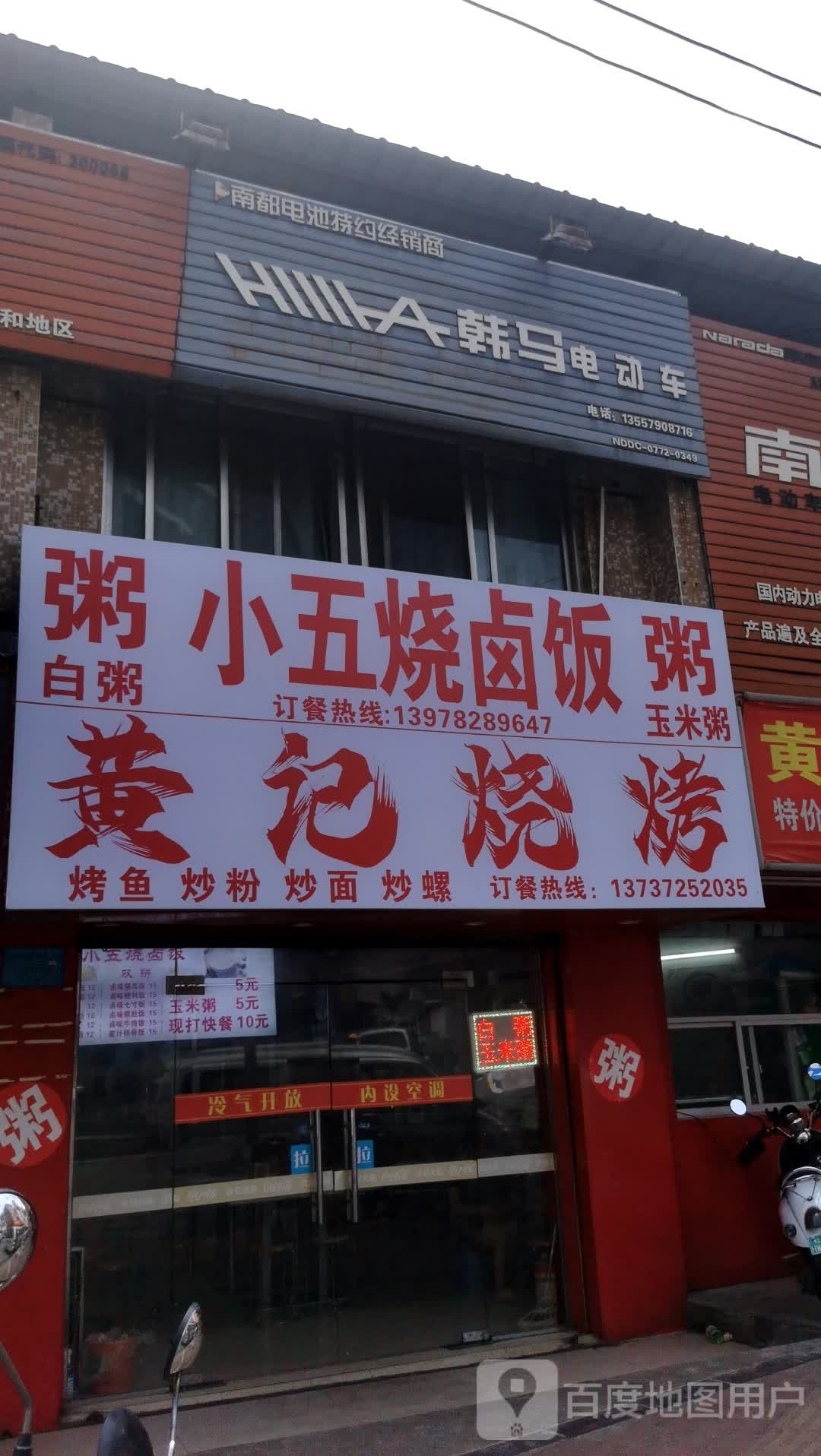 黄记烧烤(天山路南一巷店)