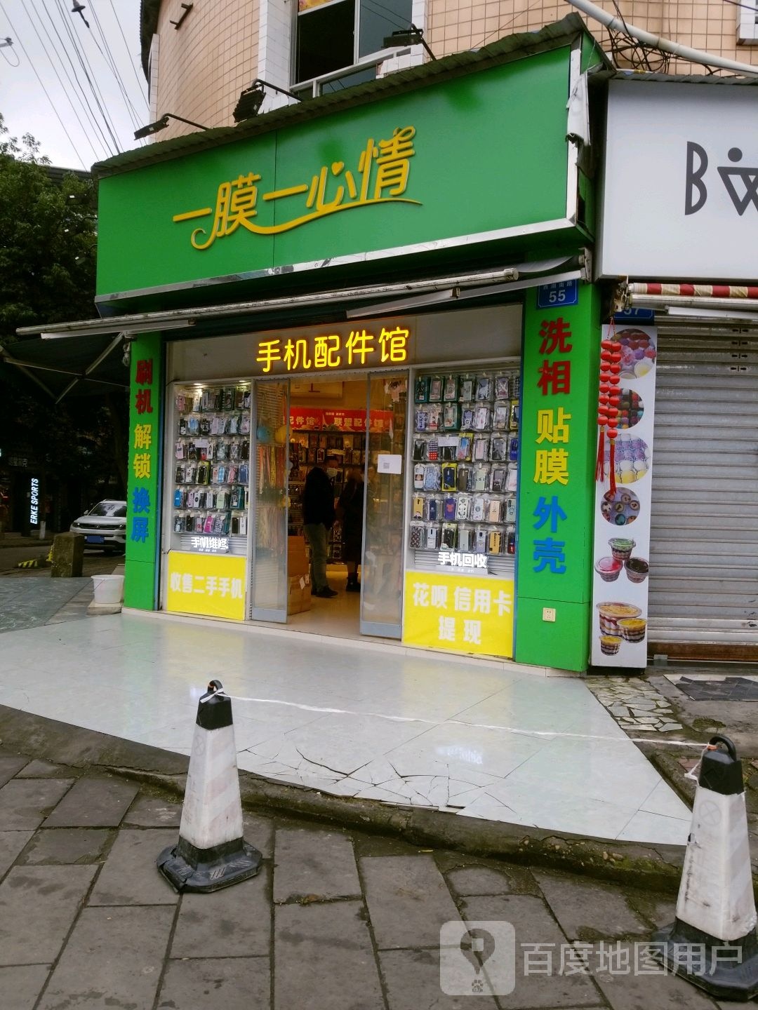 一膜一心情