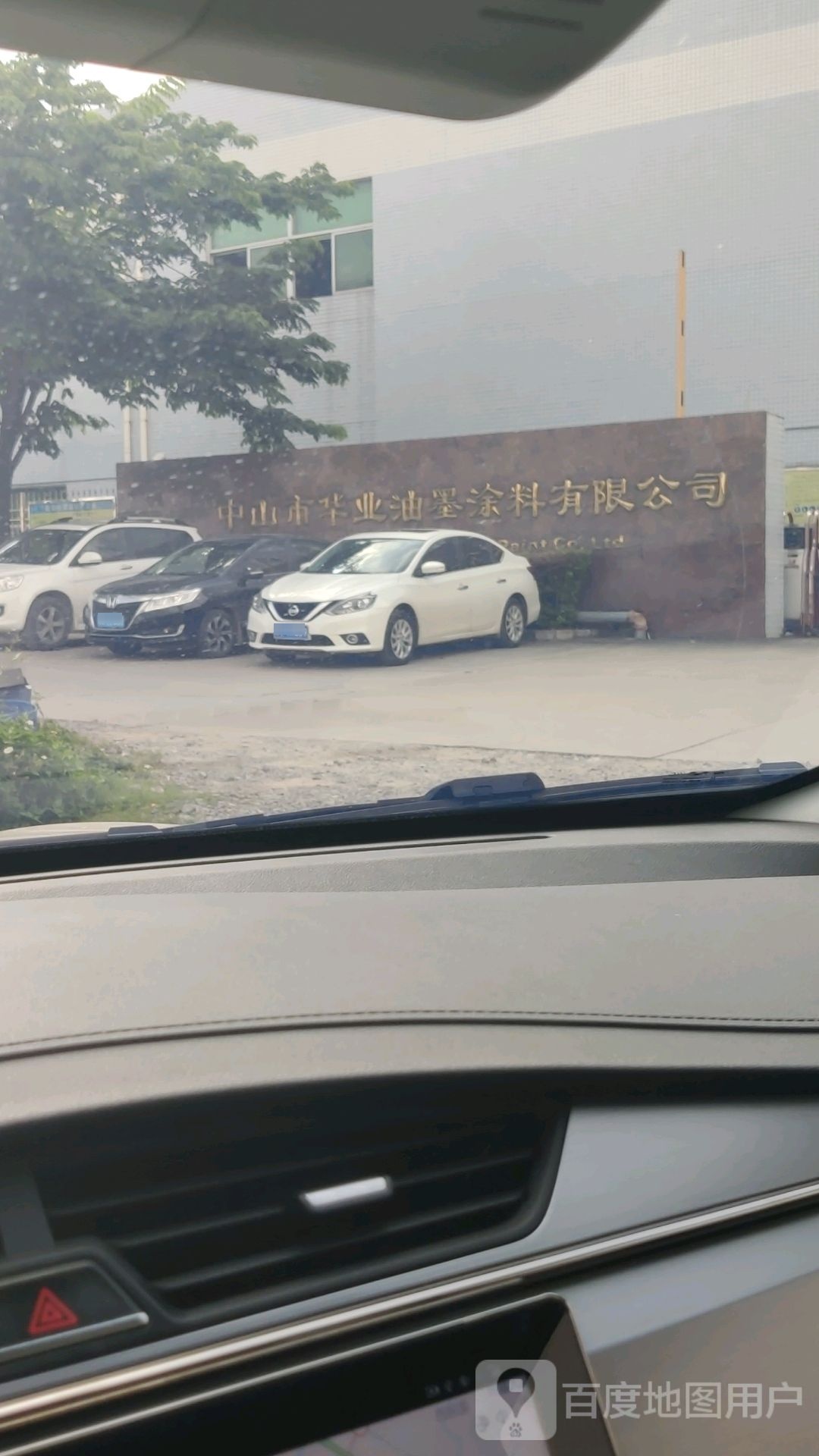 中山市华业油墨涂料有限公司
