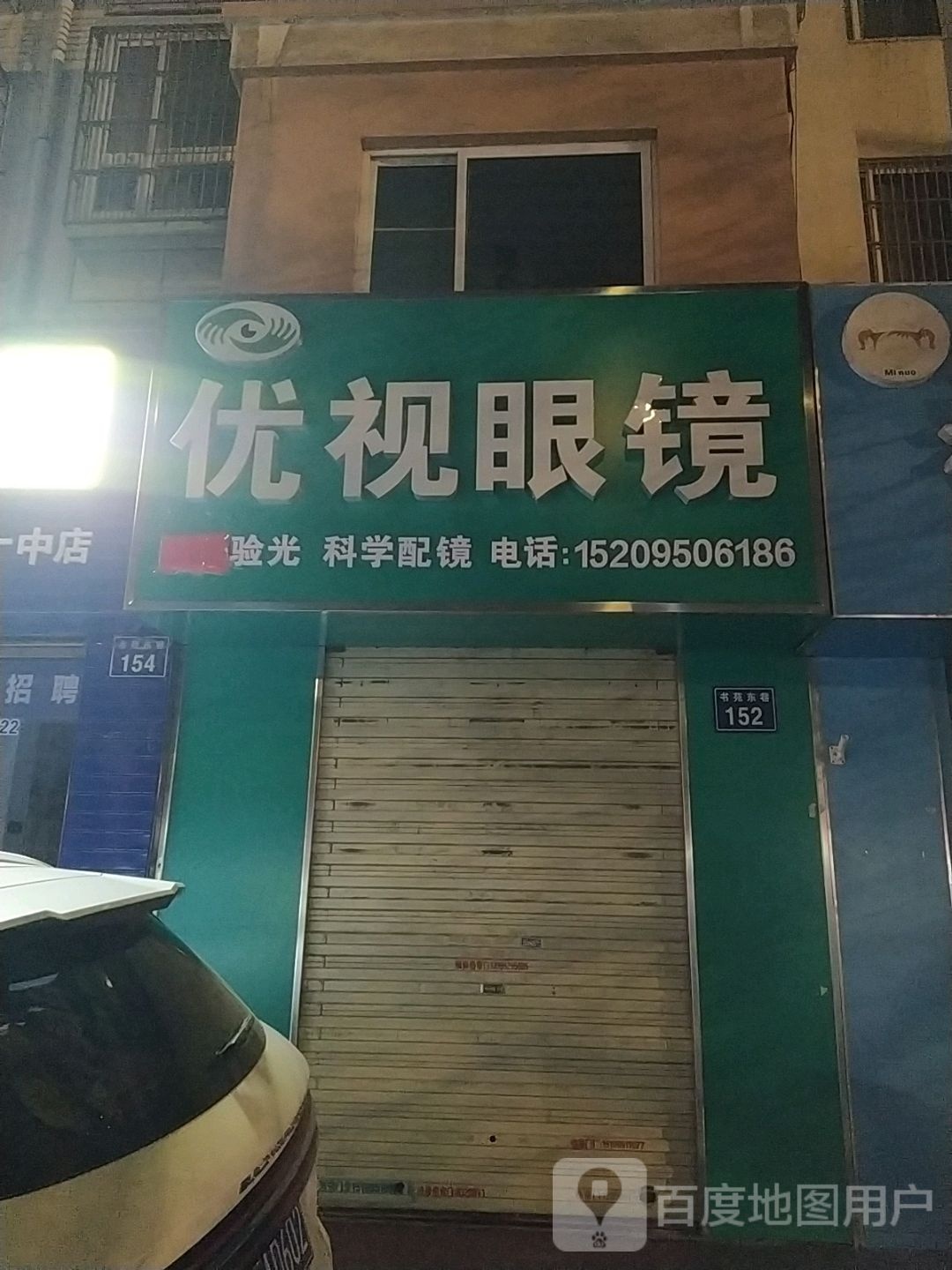 优视眼睛(书苑东巷店)