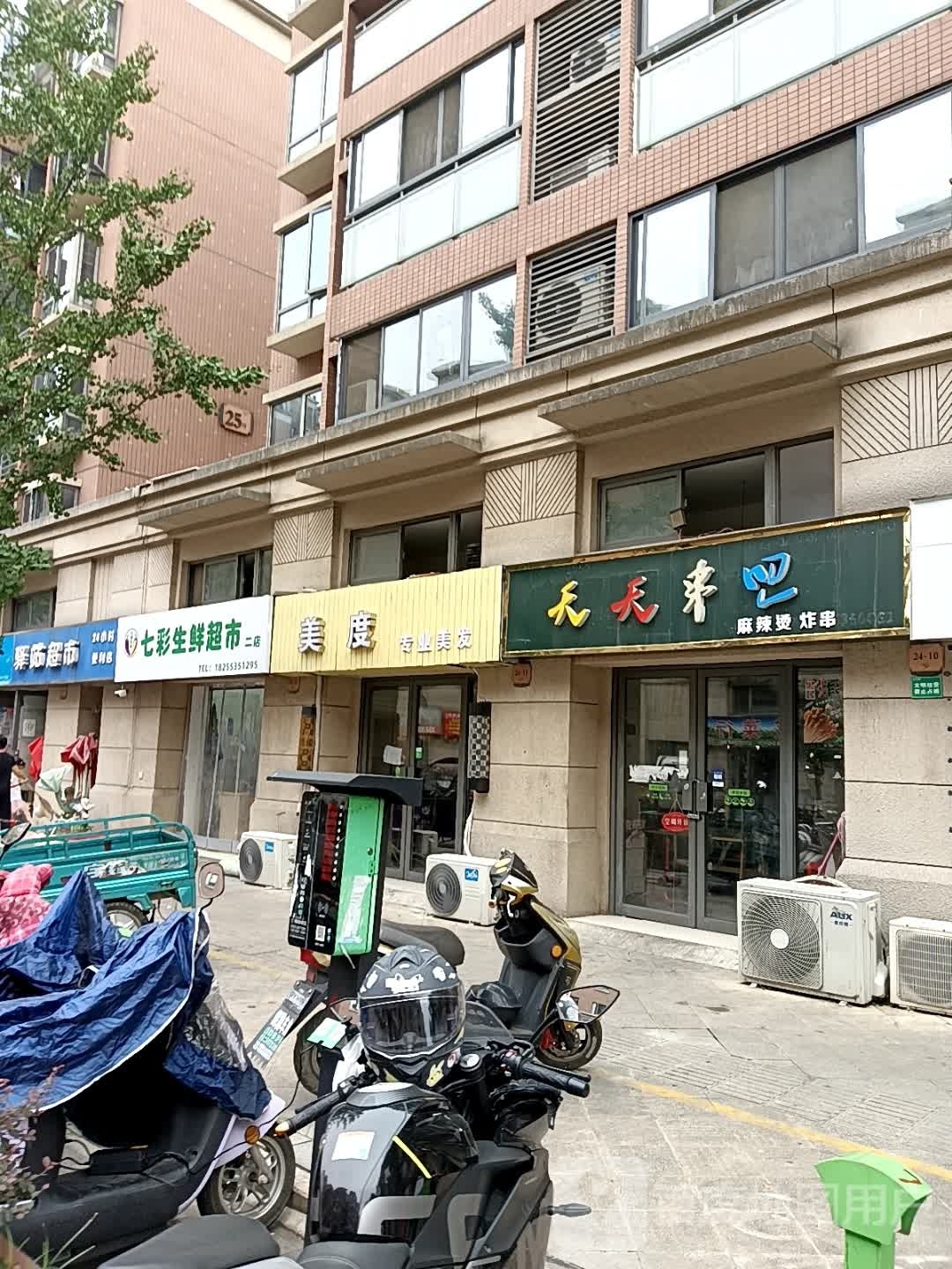 七彩生鲜超市(二店)