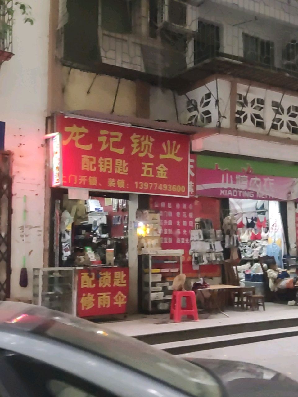 龙记锁业