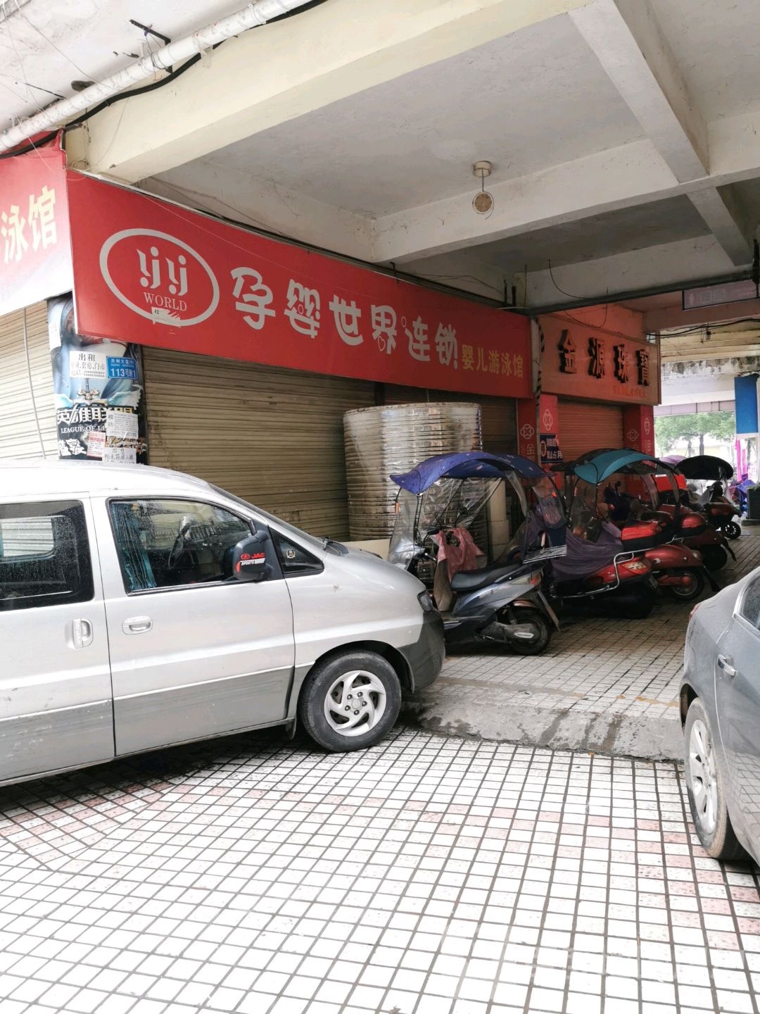 金源珠宝