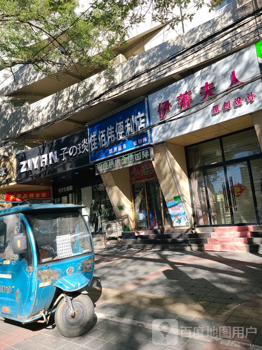 佳事伟便利店