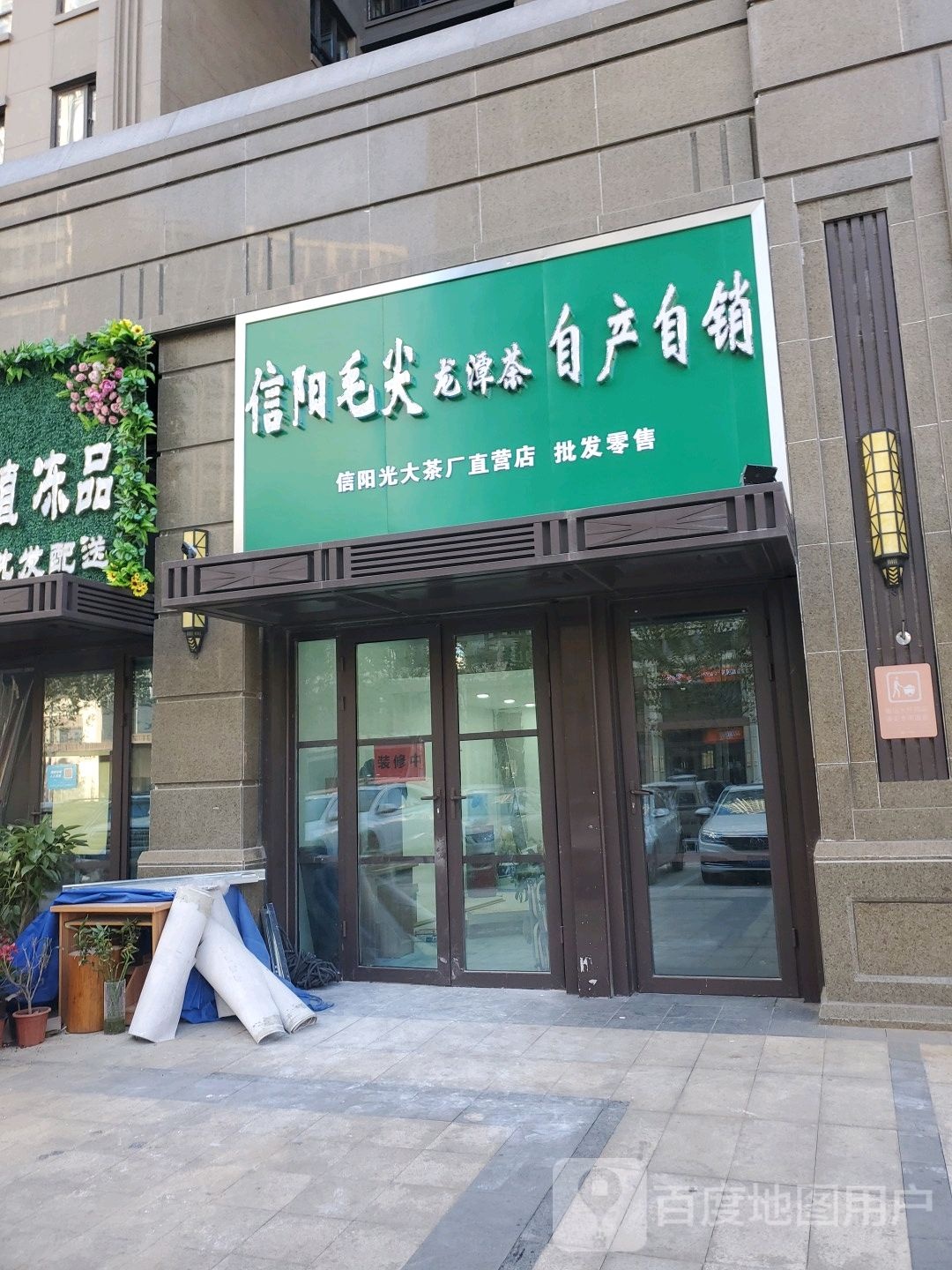 信阳毛尖龙潭茶自产自销(信阳光大茶厂直营店)