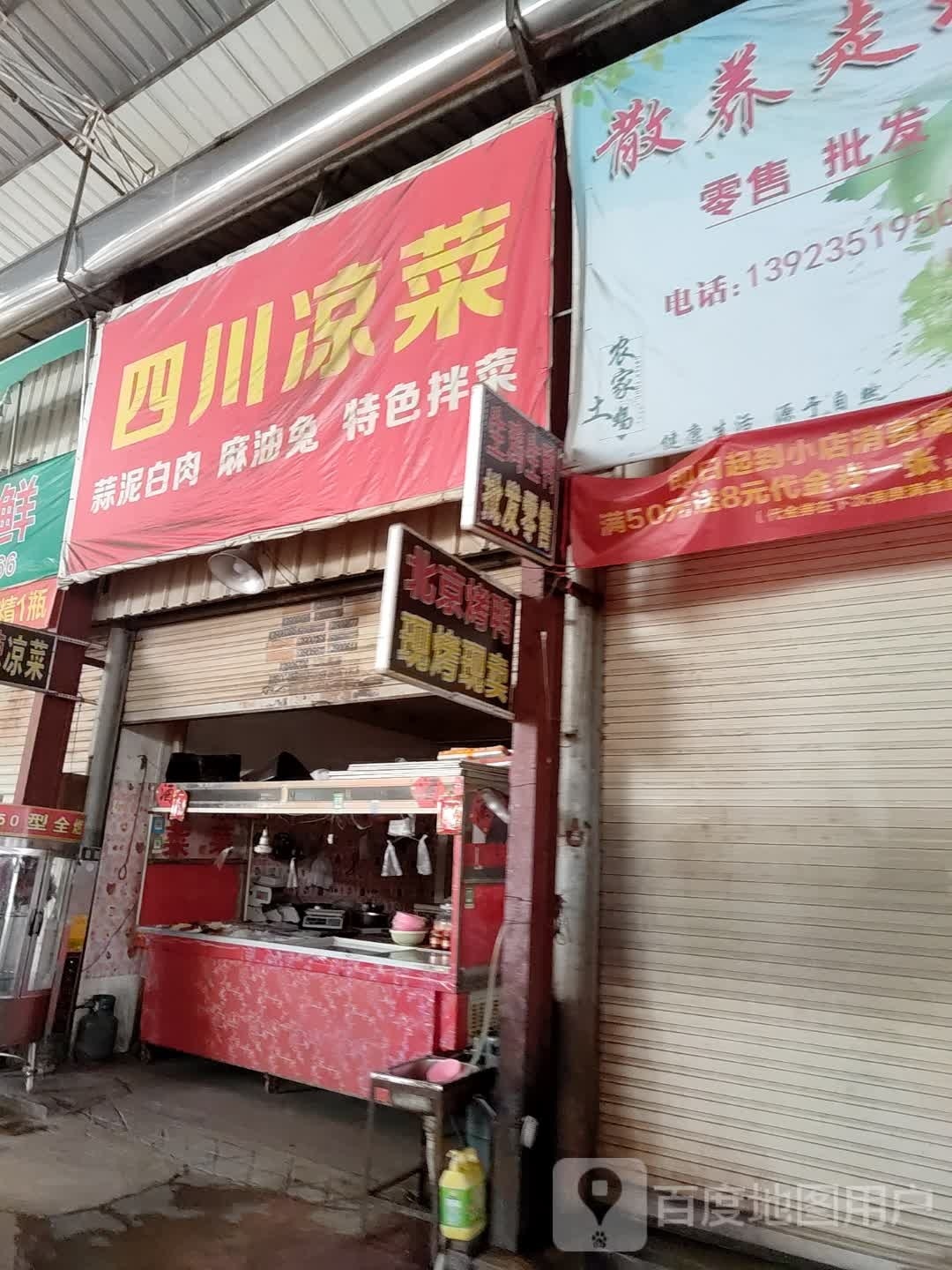 四川伴菜(潮汕路店)