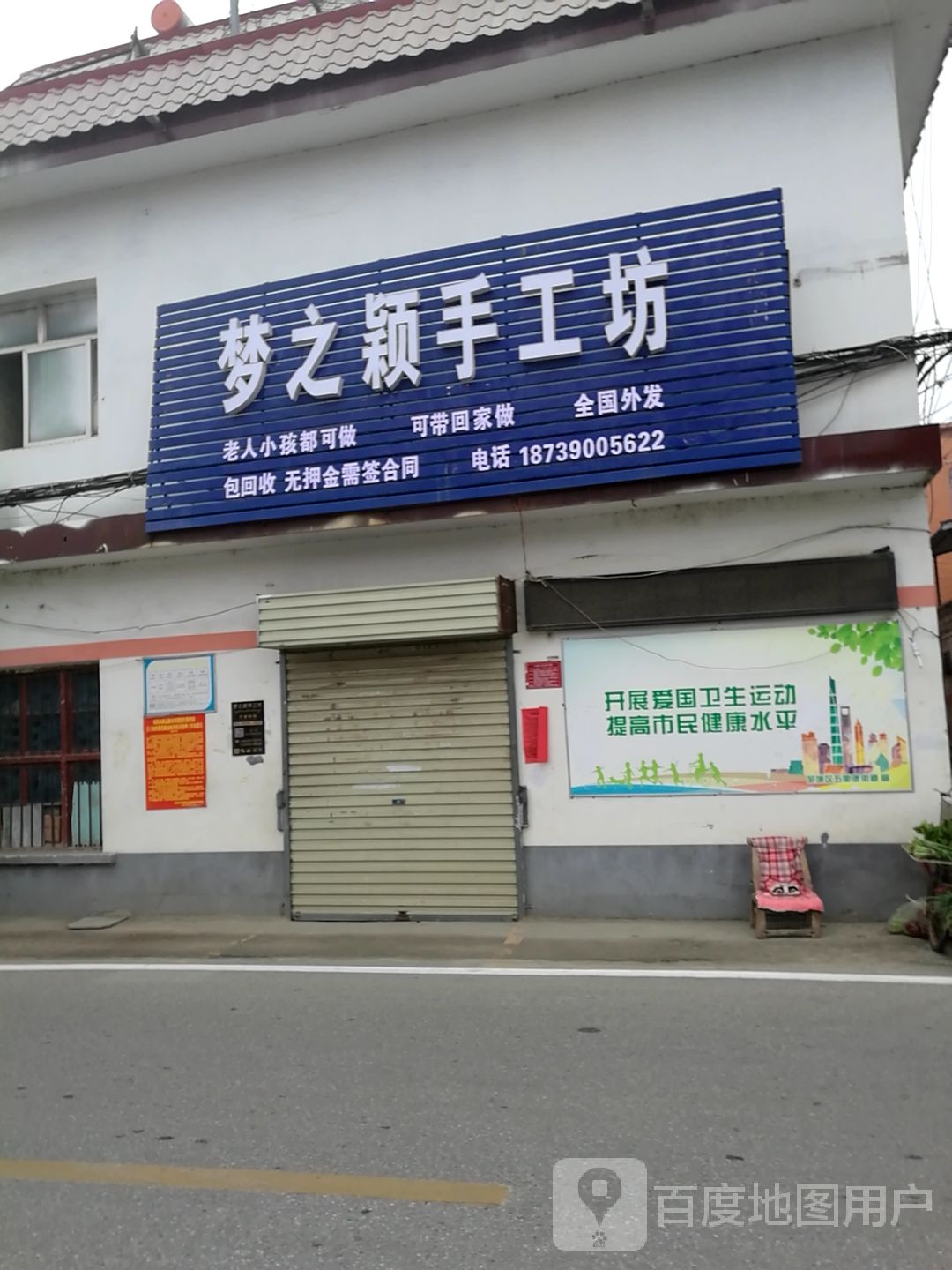 梦之颖手工坊(南阳总店)