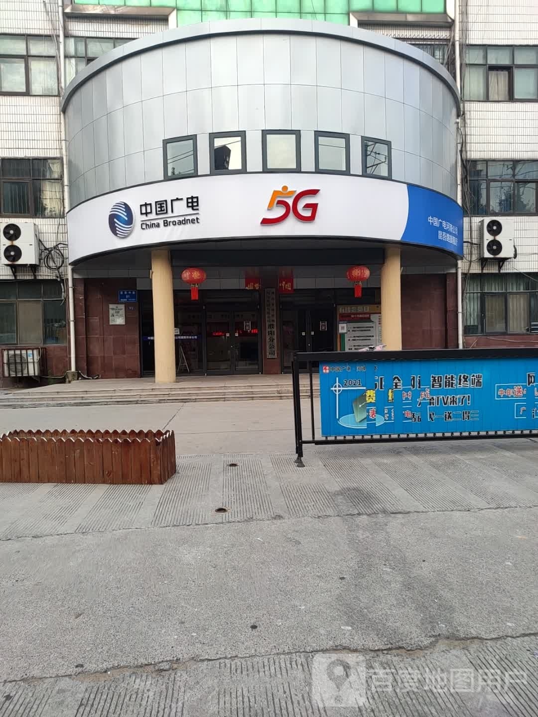 中国广电河南网络有限公司(濮阳市分公司)