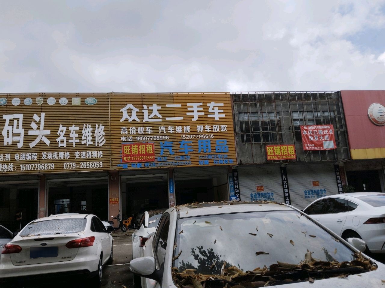 众达二手车(北部湾路店)