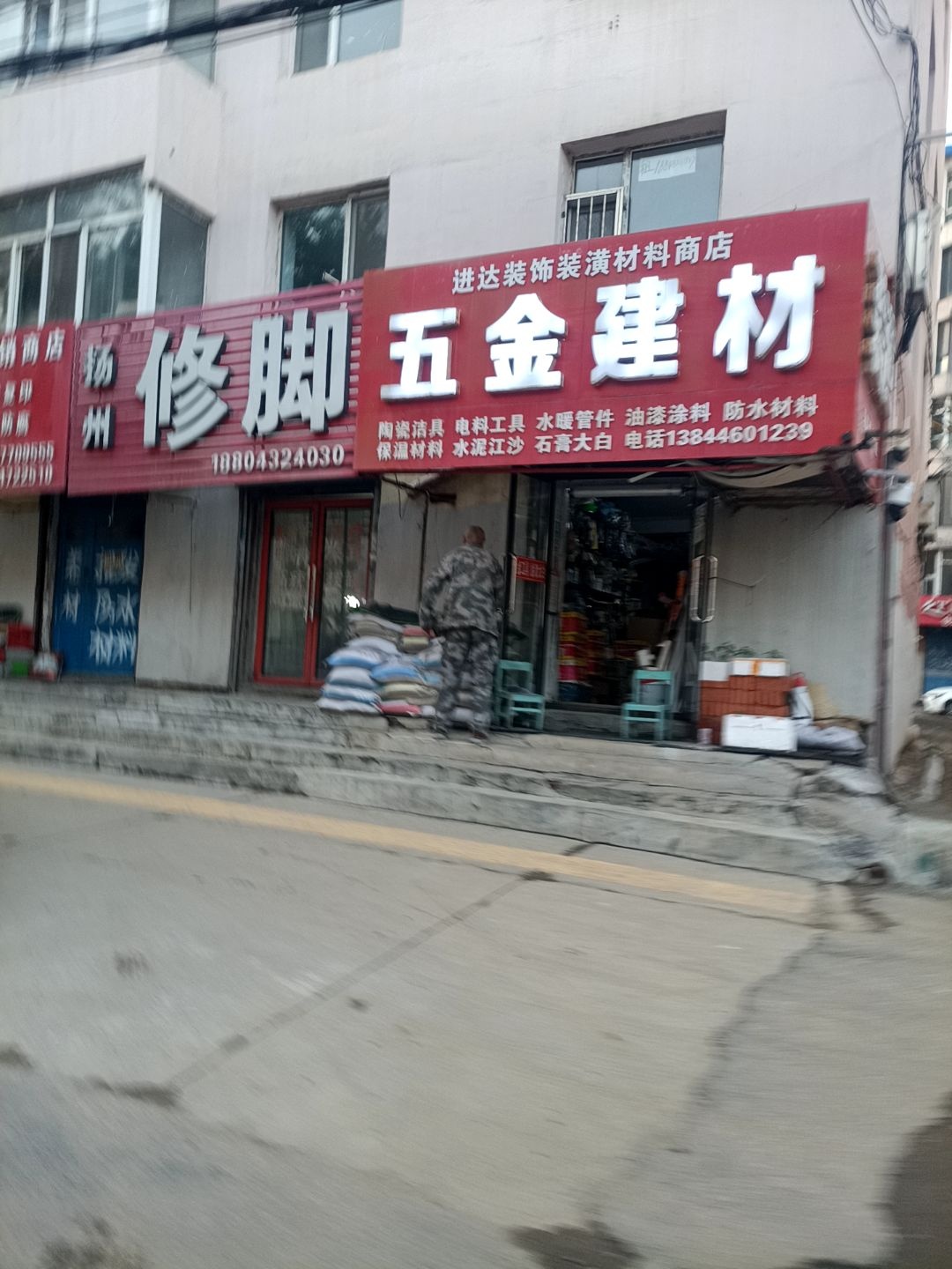 五金建材