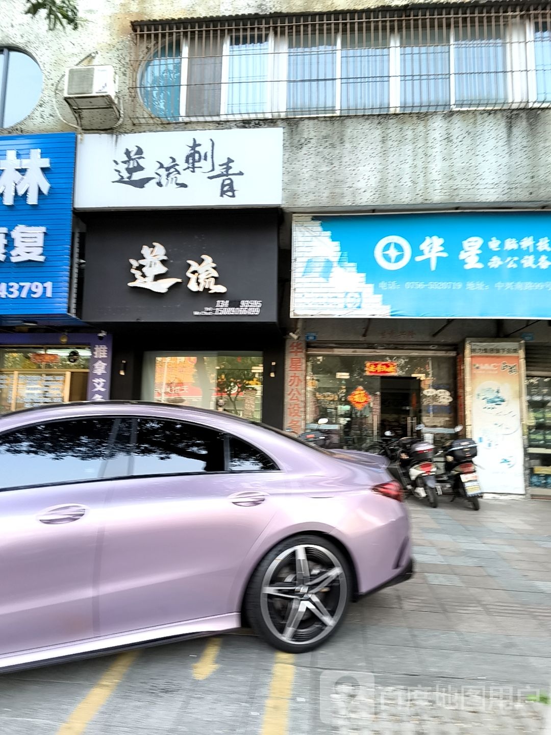 逆流刺青工作室