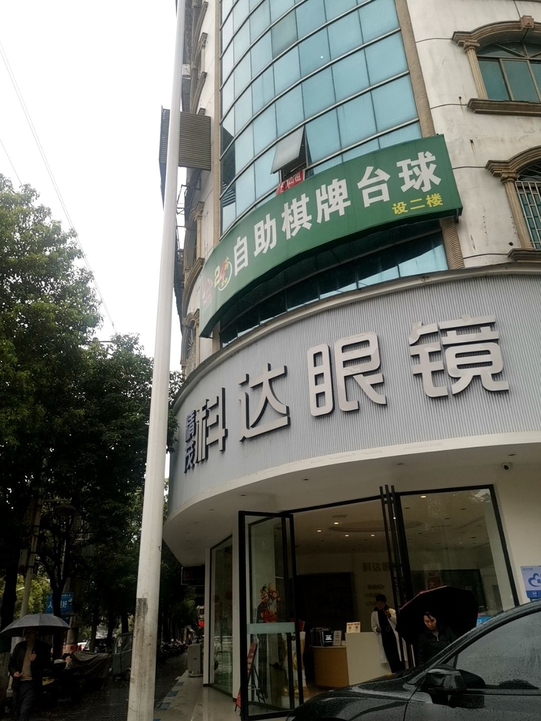 安及24h自助棋牌台球(三农市场店)