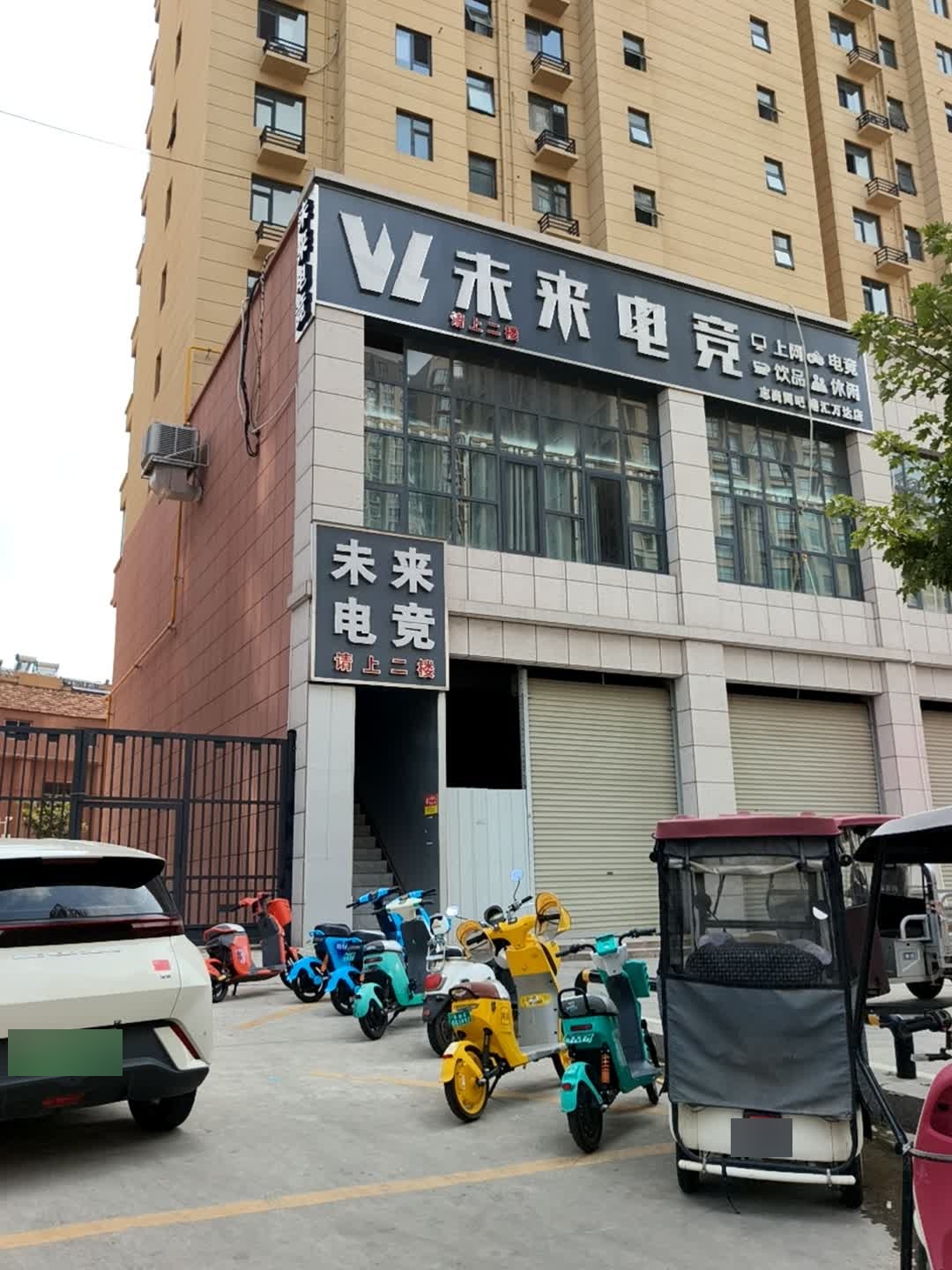 未来电竞(港汇万达店)