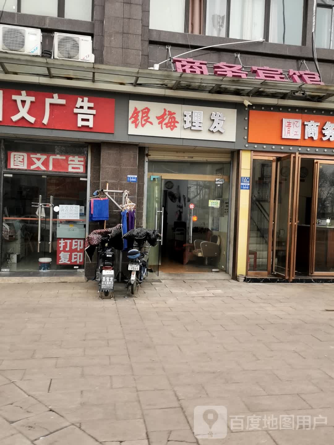 银梅理发店