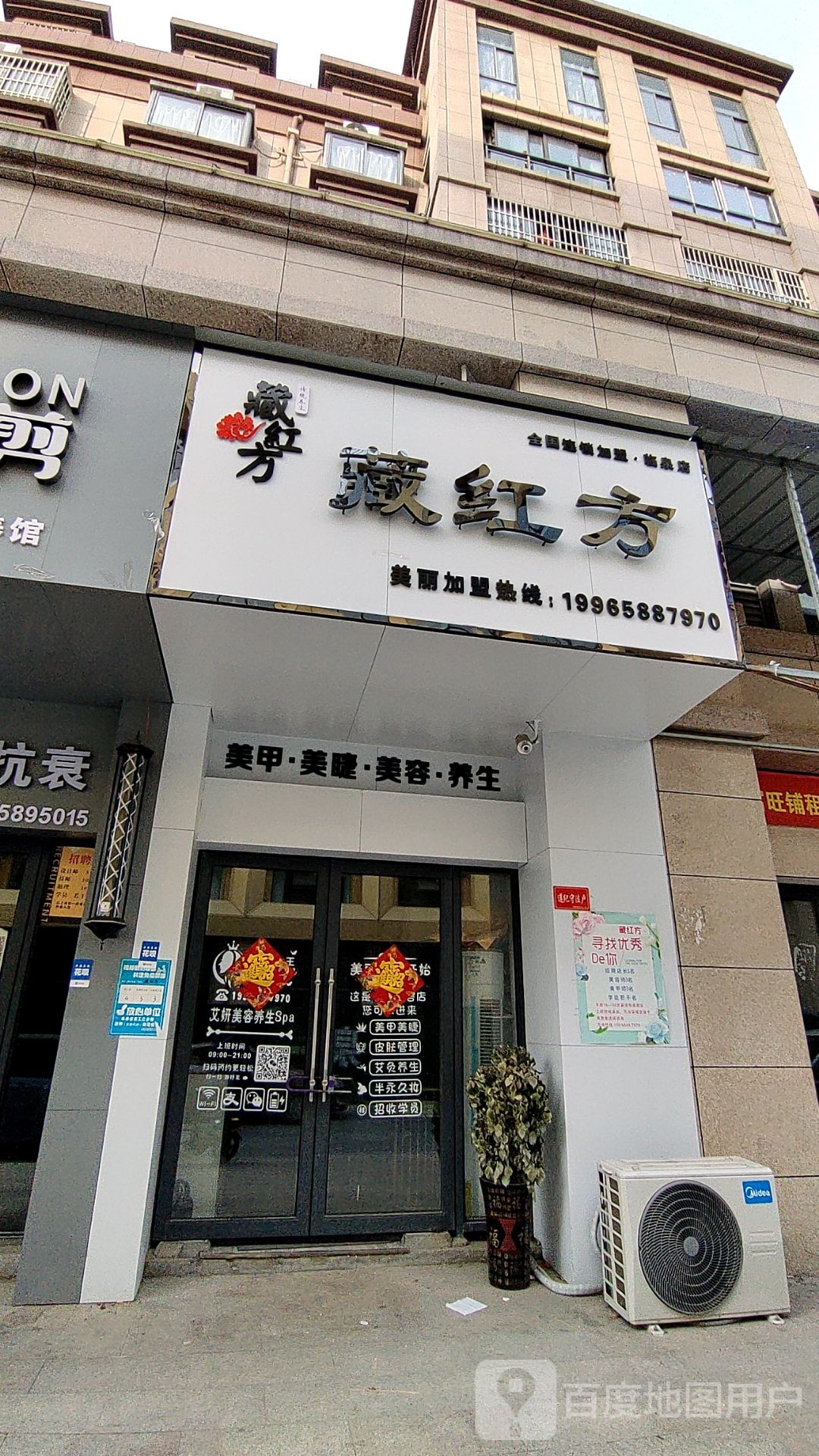藏红方养生馆(临泉店)