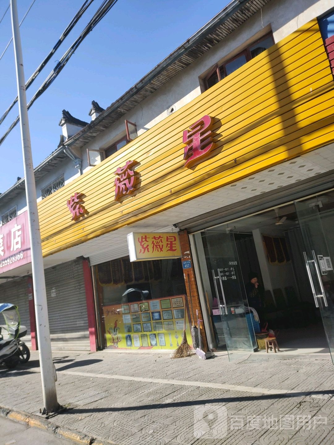 紫薇星(碧阳大道店)