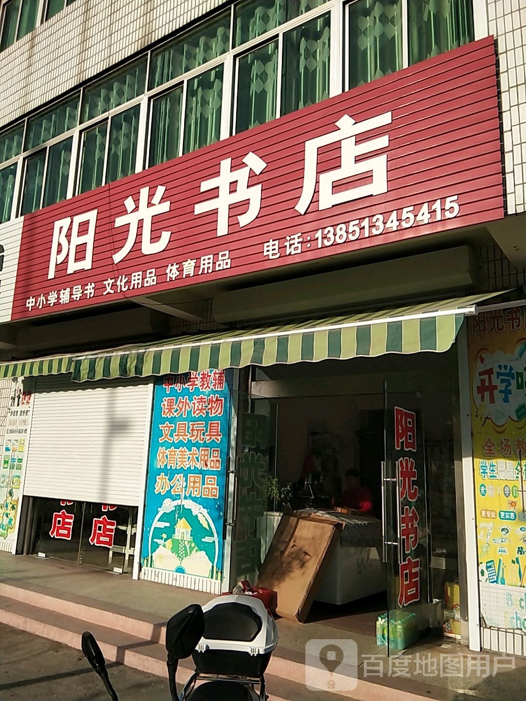 阳光书店(新冈路店)