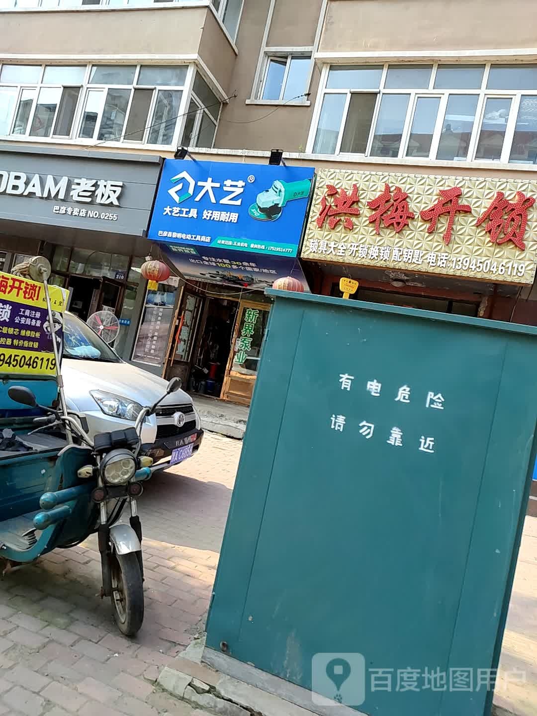 洪梅开锁