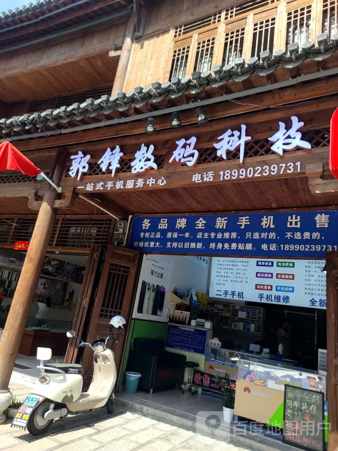 郭锋数码科技