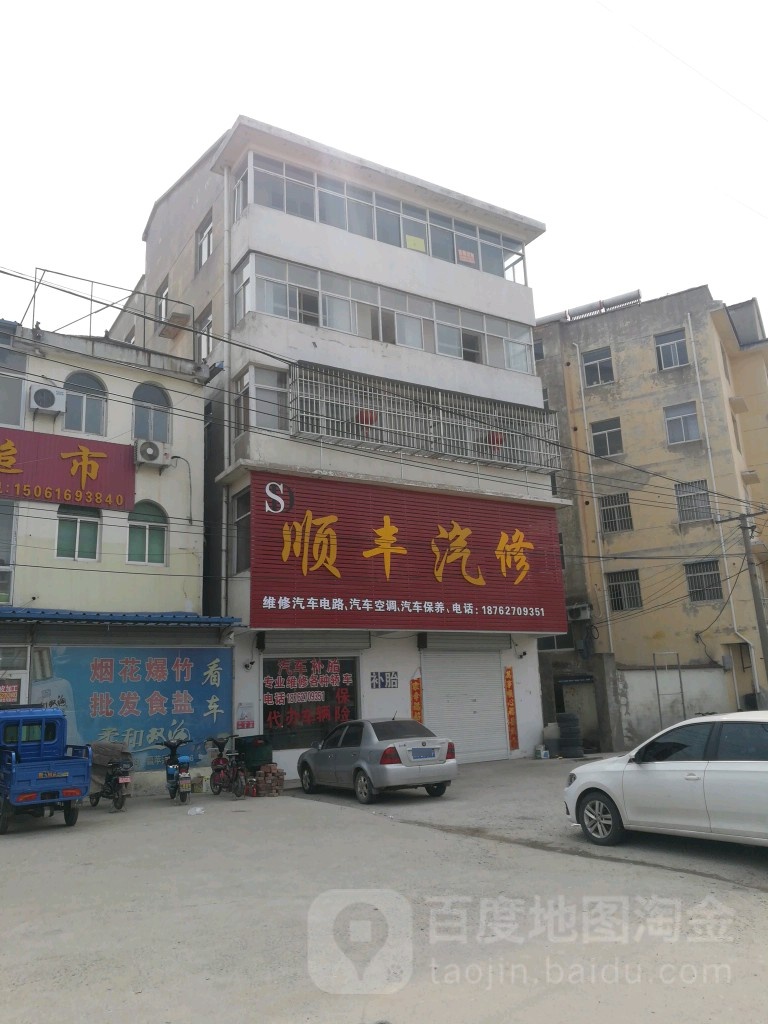顺丰汽修