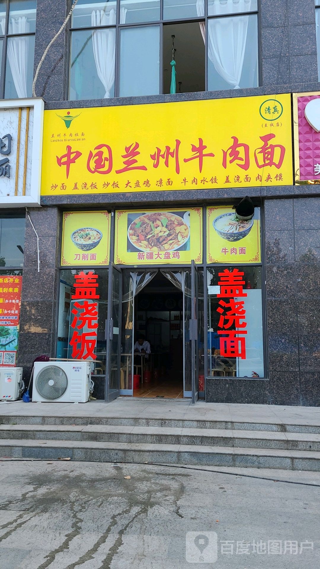 清真中国兰州拉面(虞城西湖春天店)