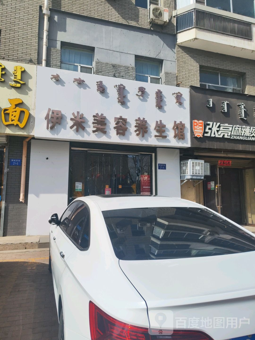 伊米美容养生馆