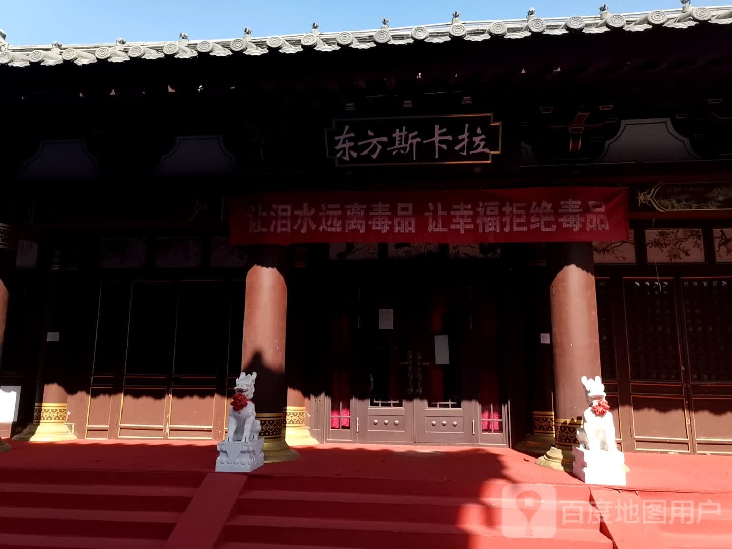东大斯卡拉(清远街店)