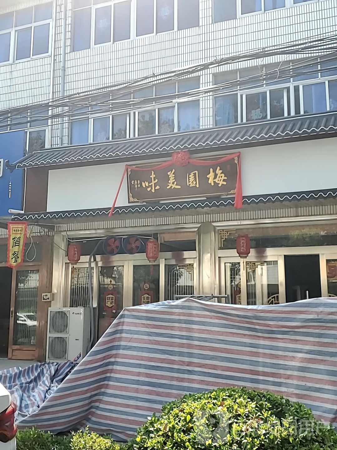 美元美味