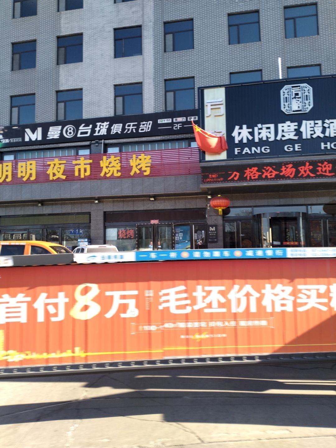 曼8台球俱乐部