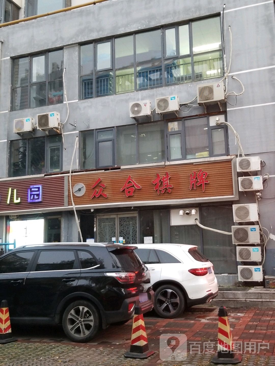 众合气派