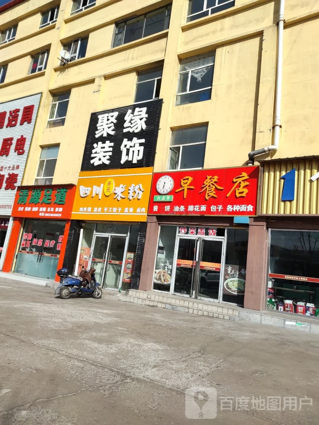 清远足道