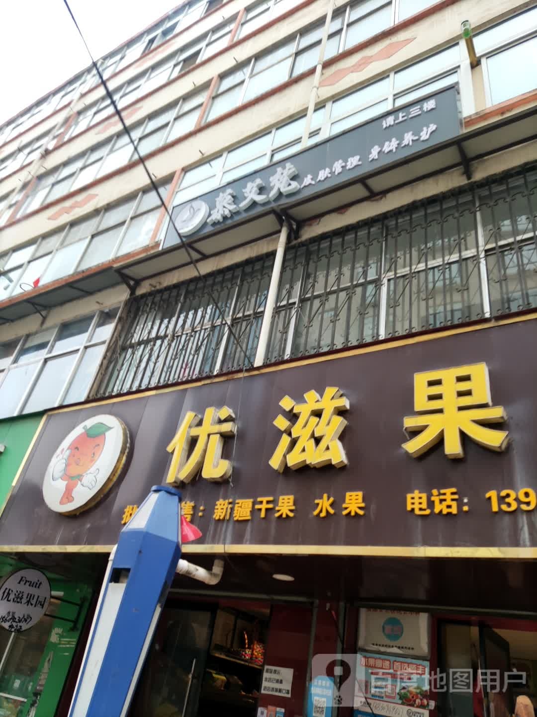 英滋果园