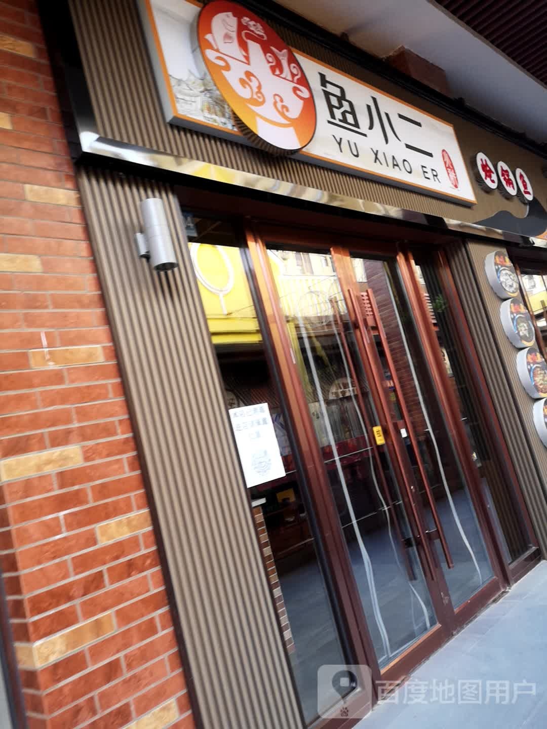 鱼小二炝锅鱼(万达金街店)
