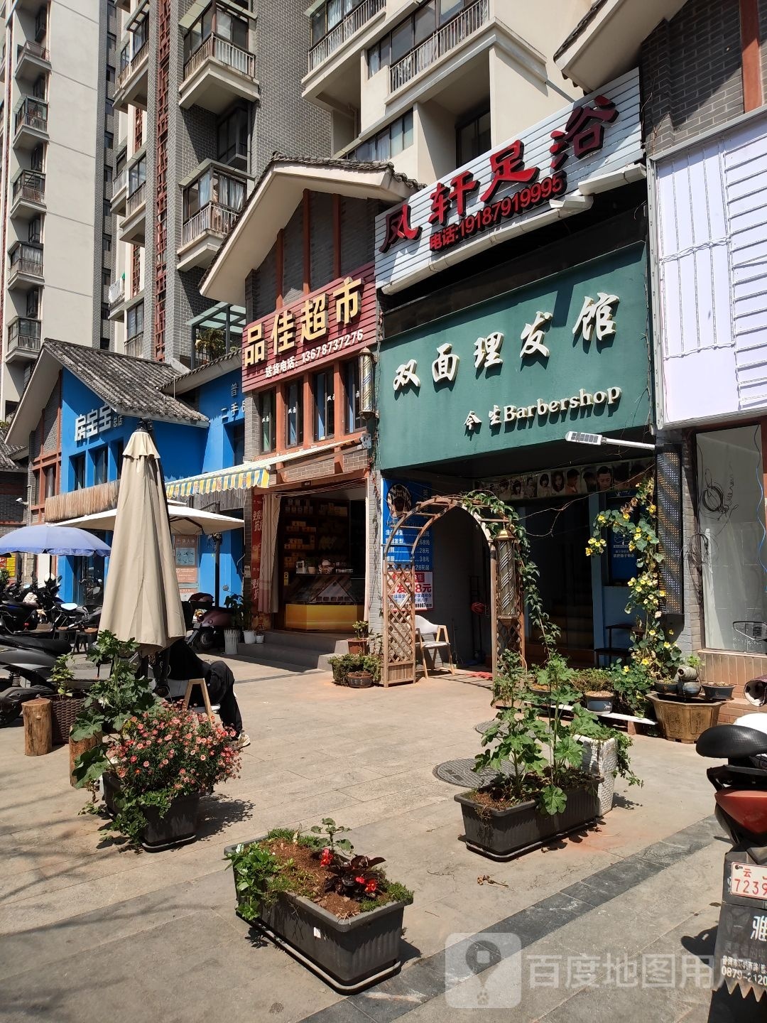 凤轩足浴(石龙路店)