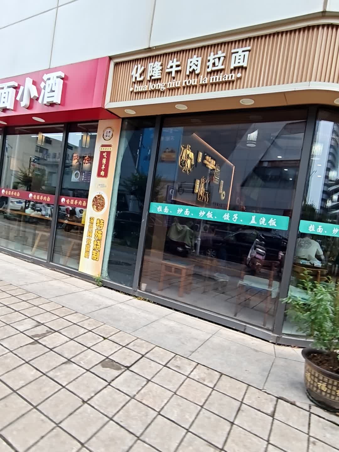清真马学诚化隆拉面(乐嘉汇店)