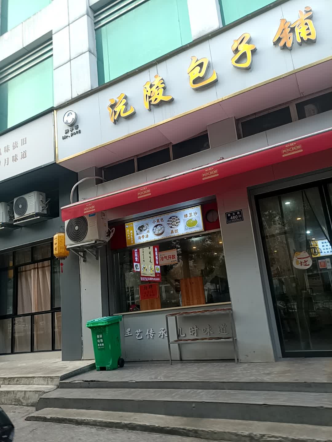 胖子哥沅陵包子铺(天星店)