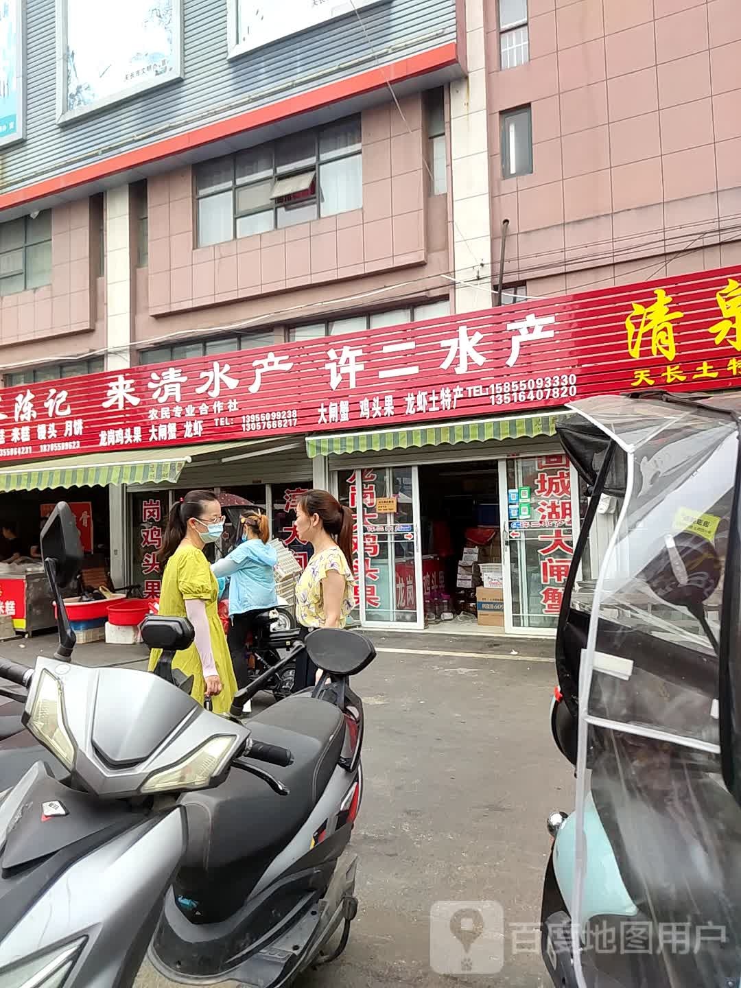 许尔水产